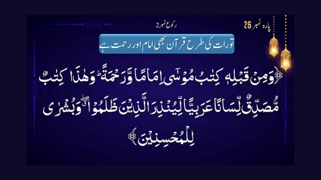 Road Map of Quran Para 26 | Ustazah Nighat Hashmi