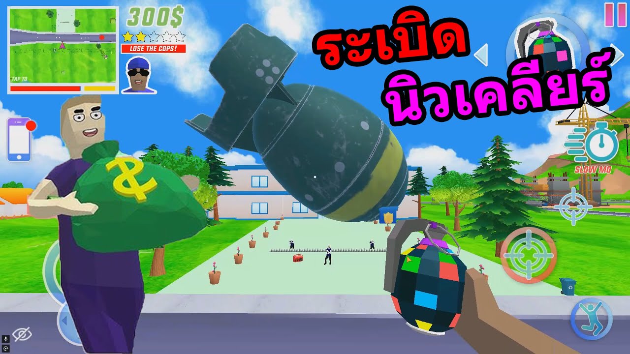 ระเบิดนิวเคลียร์ทำลายล้างโลก Dude Theft Wars