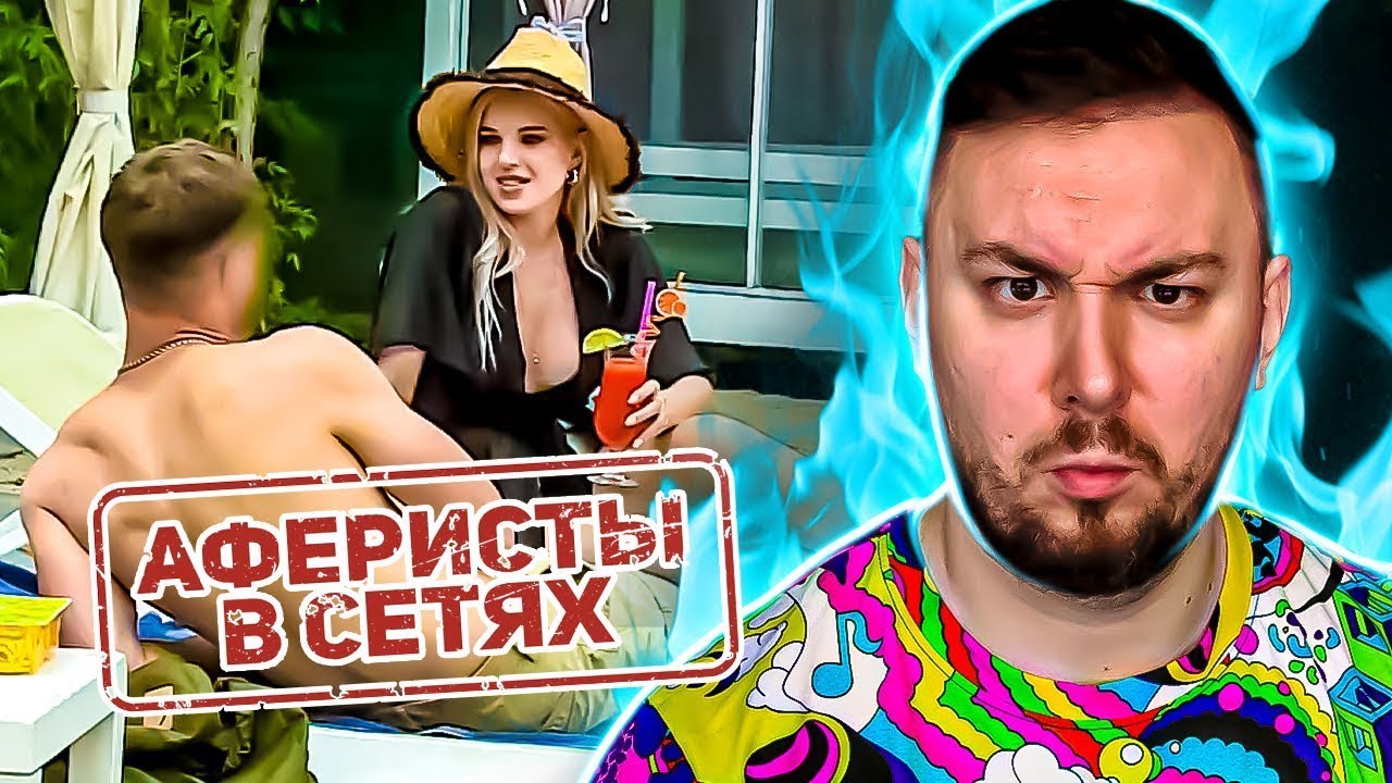 Аферисты в сетях ► Проверка на верность на ПЛЯЖЕ