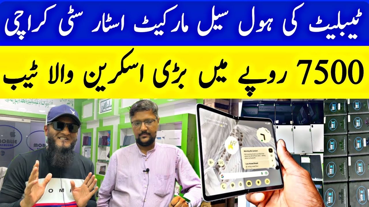 Tablet Wholesale Market Star City Sadar Karachi |Samsung Lenovo Alcatel Aquos Docomo Calling Tab