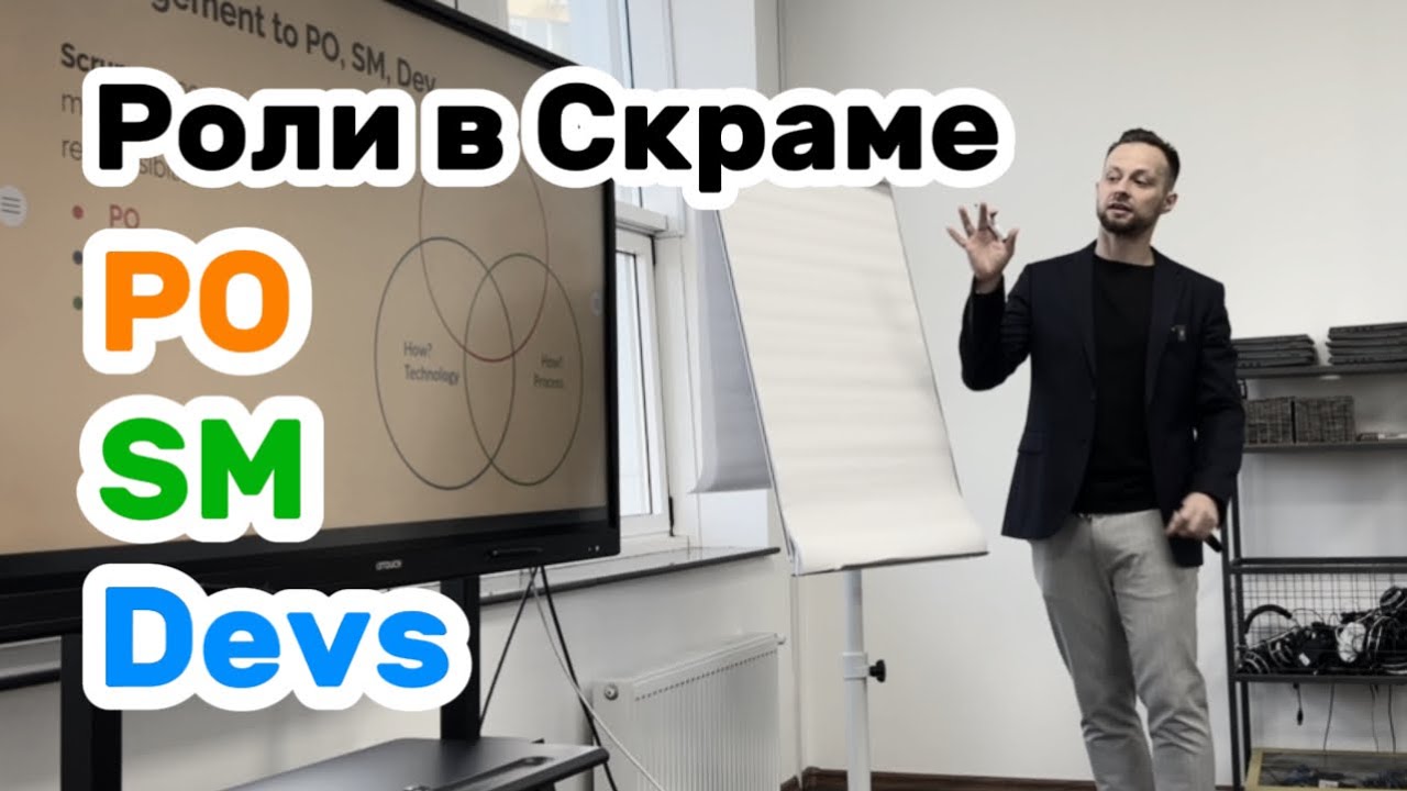 Роли в #SCRUM: Product owner, Developers, Scrum master / #agile #agilemethodology #scrumroles