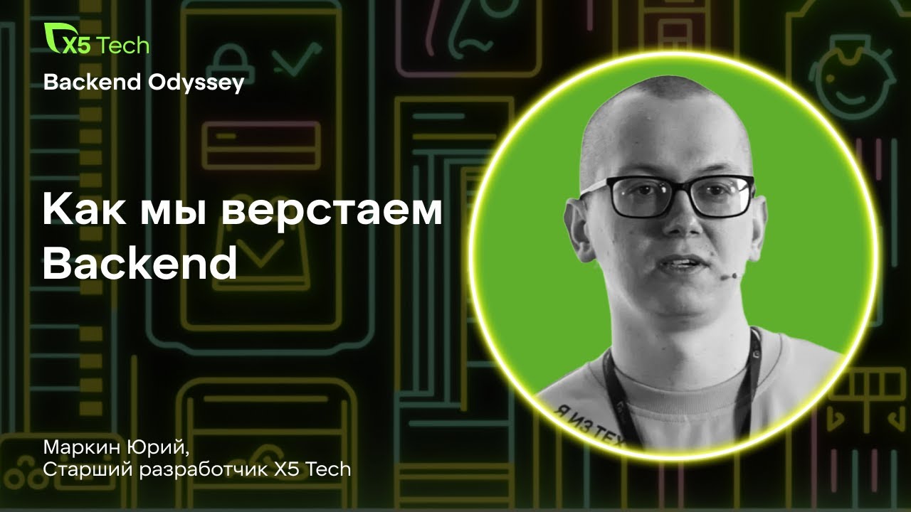 Как в X5 Tech верстает бекенд или дизайн система на python