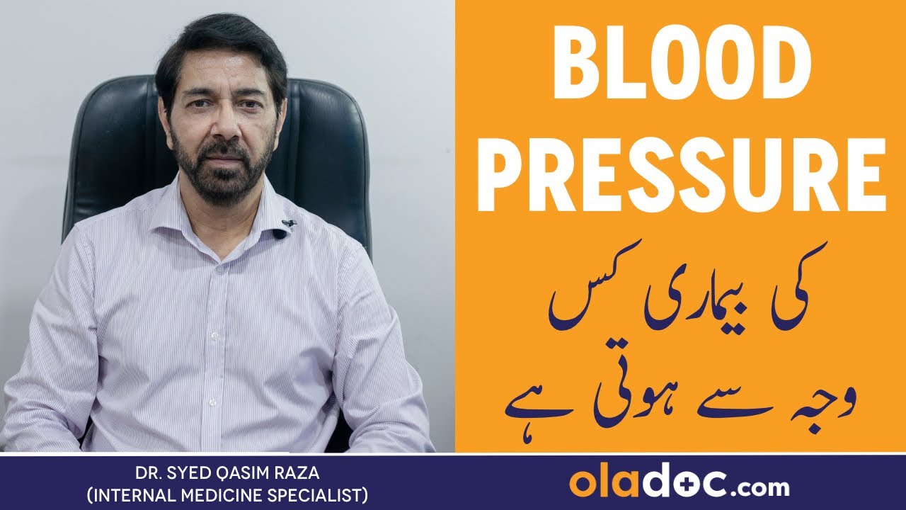 Blood Pressure Kis Wajah Se Hota Hai - High Blood Pressure Causes Treatment - (BP) Ka Ilaj In Urdu