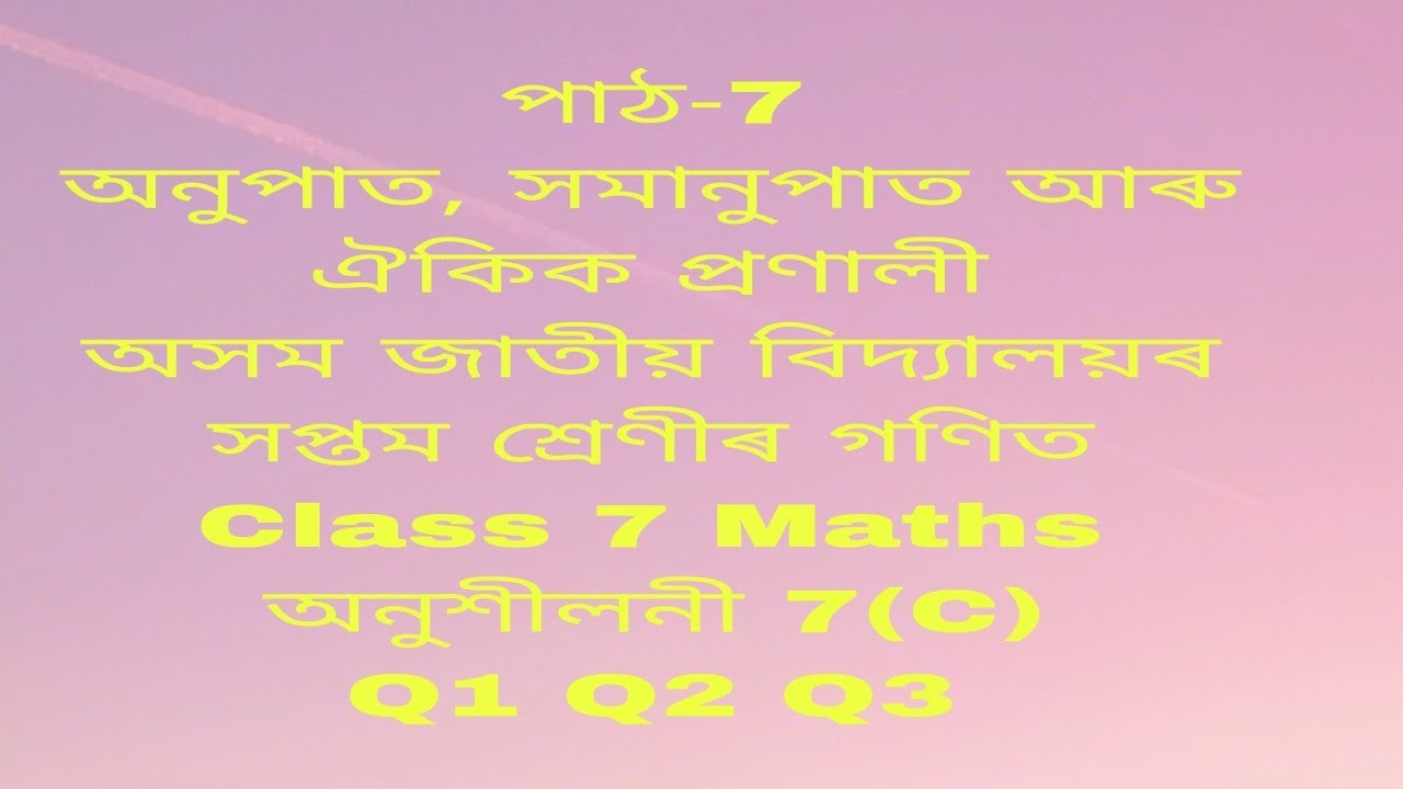 Assam jatiya bidyalay class 7 maths chapter 7c q 1,2,3/jatiya class 7 maths chapter 7c