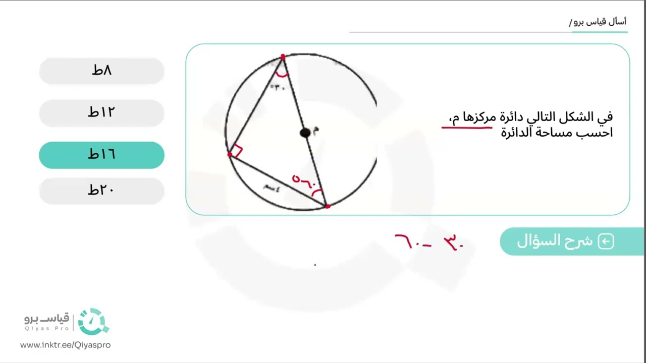مساحة الدائرة - قياس برو #كمي 