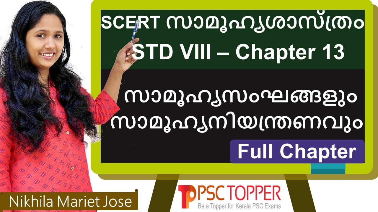 8th Standard SCERT Social Science Text Book - Chapter 13 | PSC SCERT Textbook Points | Prelims&Mains