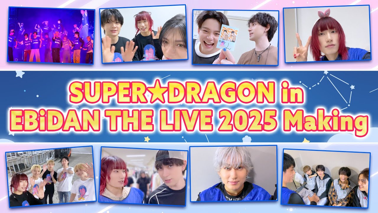 スパドラTV #180 【EBiDAN THE LIVE 2025】SUPER★DRAGON メイキング！