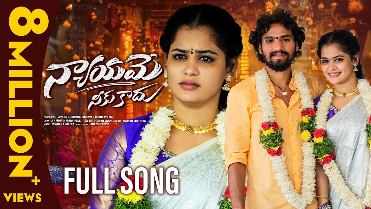 Nyayame Neeku Kadhu Full Song | Ganu | Rowdy Meghana | Mamidi Mounika | Dilip Devgan | Love Songs