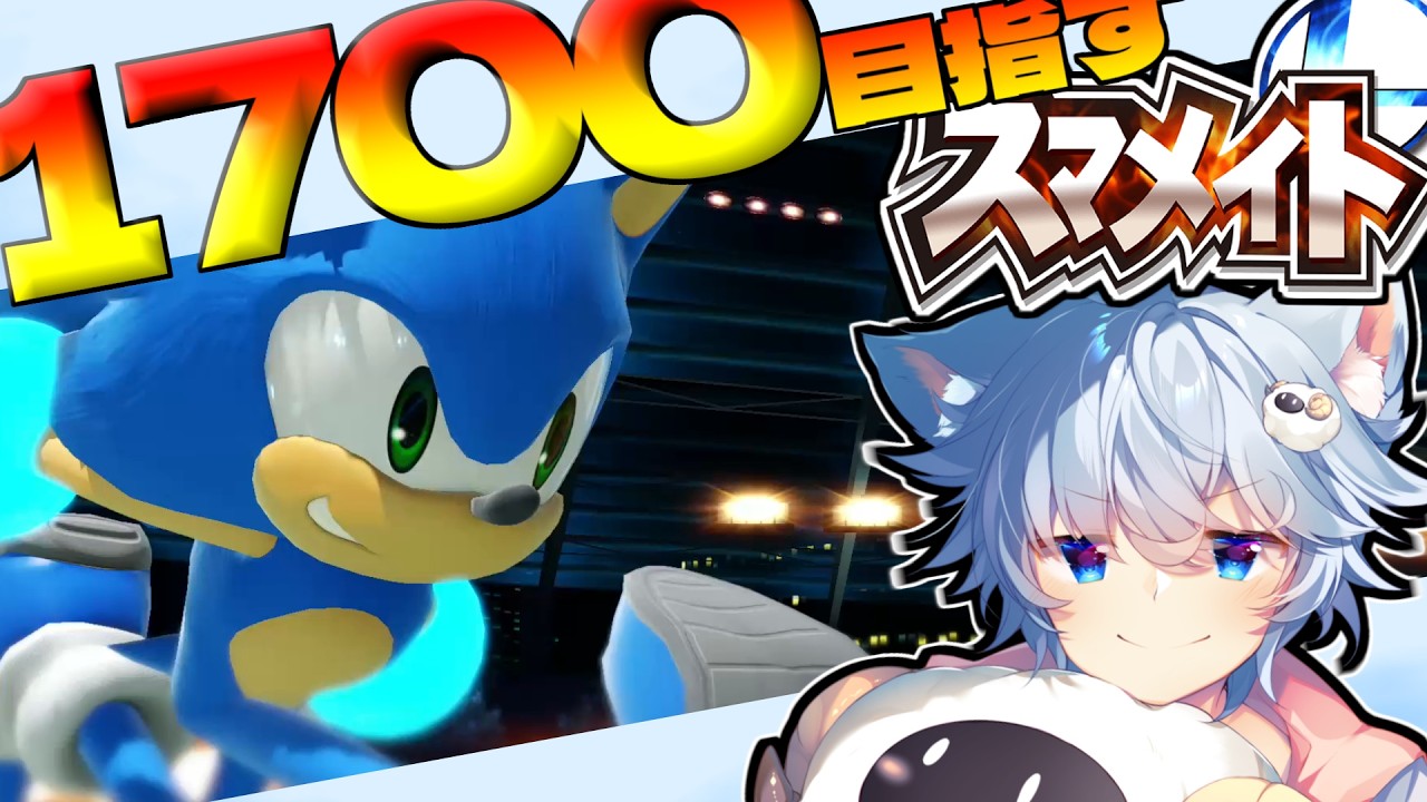 【スマブラSP】平日なのにソ二メイト