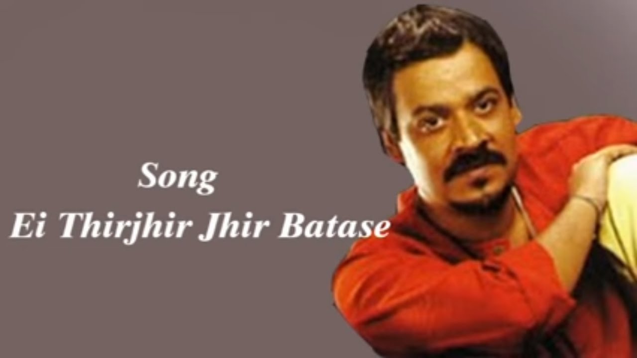 Ei Thirjhir Jhir Batase | Srikanto Acharya Hit Song | Bangla Music