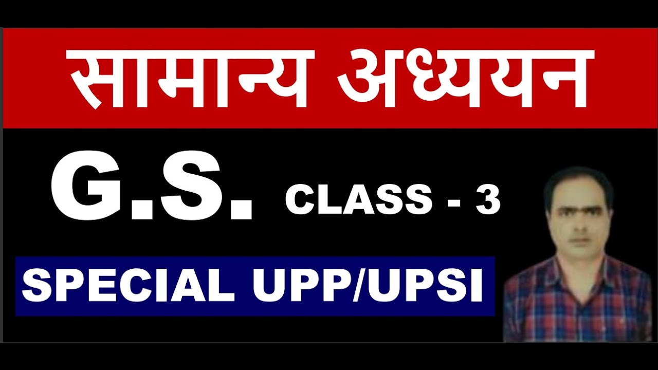 UP Police / UPSI  GS Class 2026/Previous Year से सबसे Important Topics/Exam Ready Notes के साथ