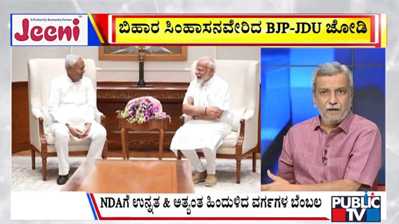 Big Bulletin | ಬಿಹಾರದಲ್ಲಿ NDAಗೆ ಐತಿಹಾಸಿಕ ಗೆಲುವು  | HR Ranganath | Nov 14, 2025