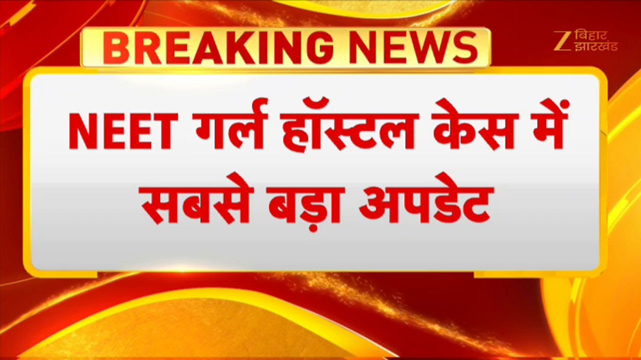Patna NEET Student Death Case: क्यों सील नहीं हुआ शंभू गर्ल्स हॉस्टल?...DGP ने दिया था आदेश