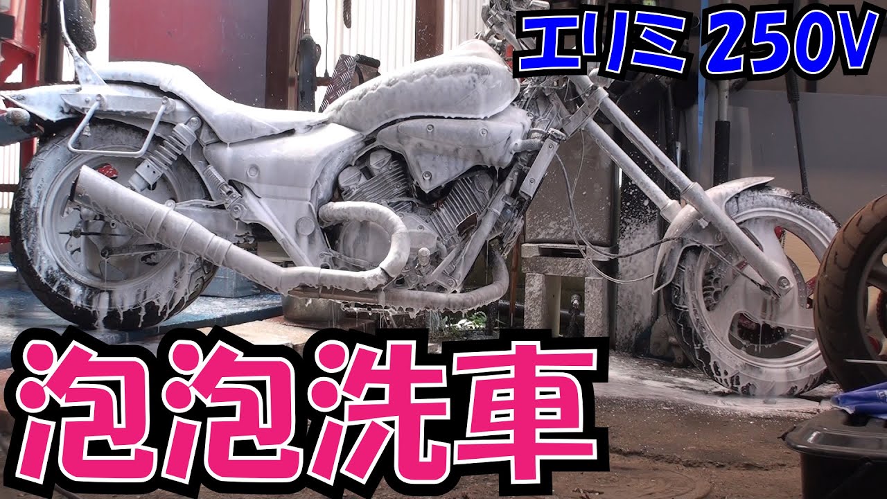 ほぼ洗車動画ｗ　キャブ外し・メンテは次回で宜しく！【ほねたもがれーじ】００２　エリミネーター250V②の巻
