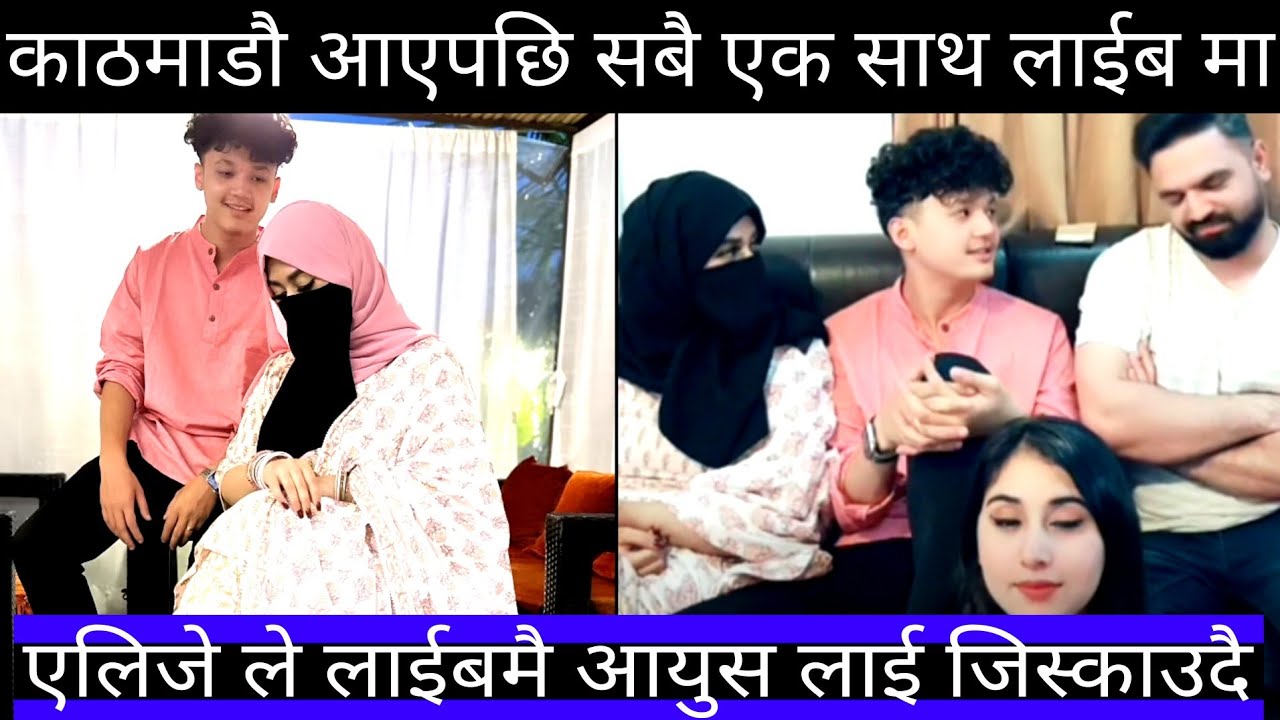 Aayush Alizeh : आयुस एलिजे काठमाडौ आय पछि सबै live मा || 👩‍❤️‍👨