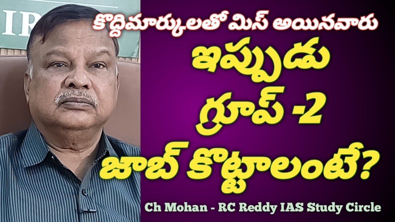 RcReddyIAS StudyCircle Faculty Ch.Mohan #RightChoiceIndia #VegireddyHariChakravarthy