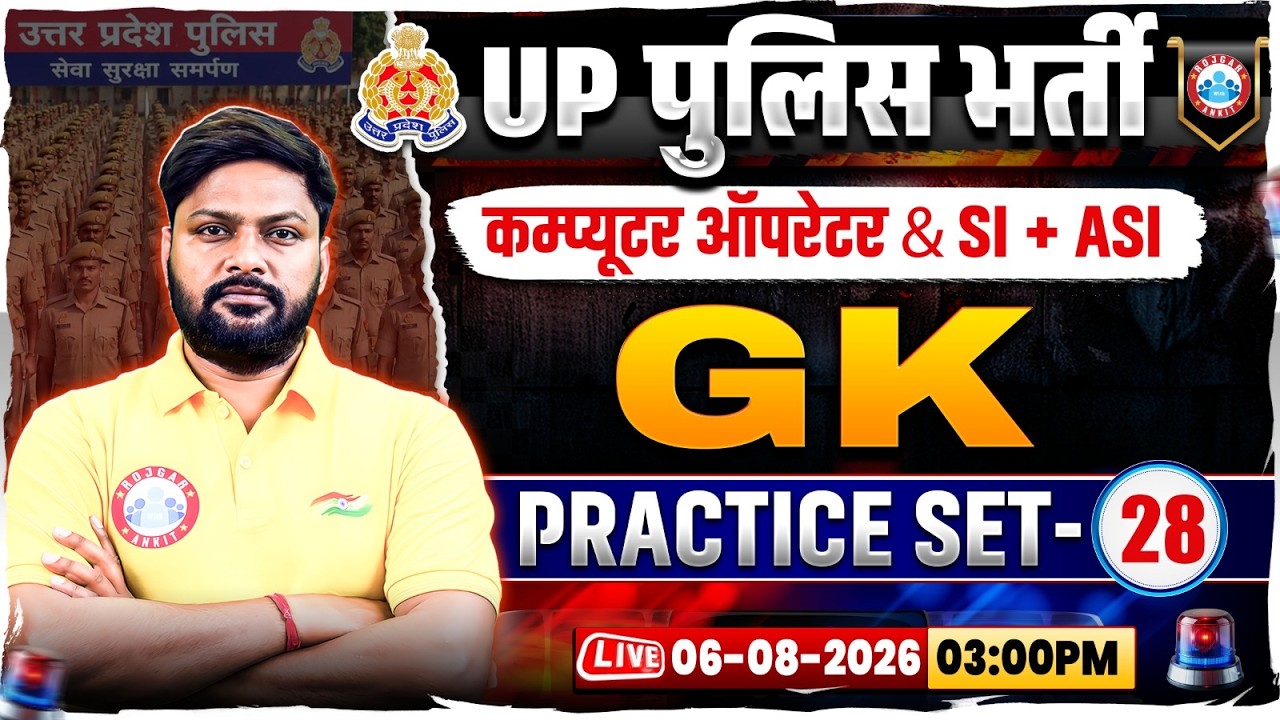 UP Police Computer Operator GK Classes | UP SI/ASI GK Practice Set 28 | UP Police GK GS MCQs