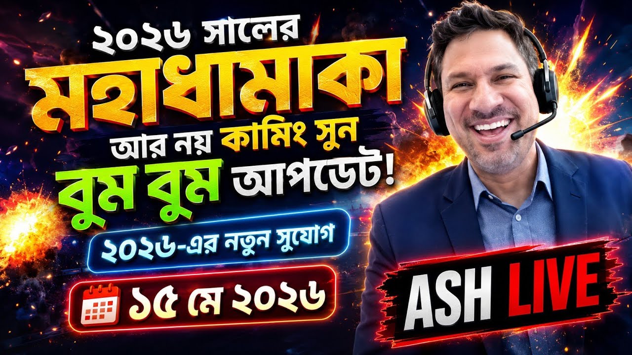 Onpassive new update today ✅ Victory With Ash latest update today | 2026 মহাধামাকা বুম বুম আপডেট 🔥