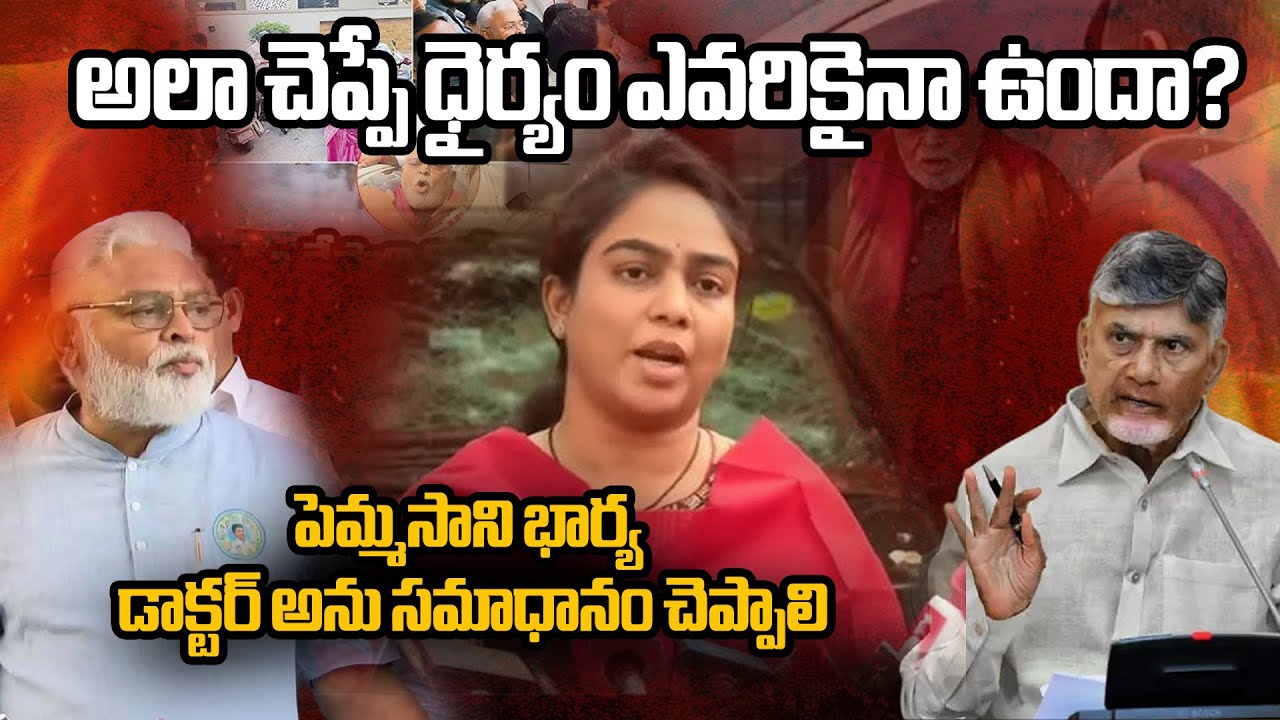 Ambati Rambabu’s Daughter Mounika Speaks Out Over Attack & Pawan Kalyan Factor | Chandrababu