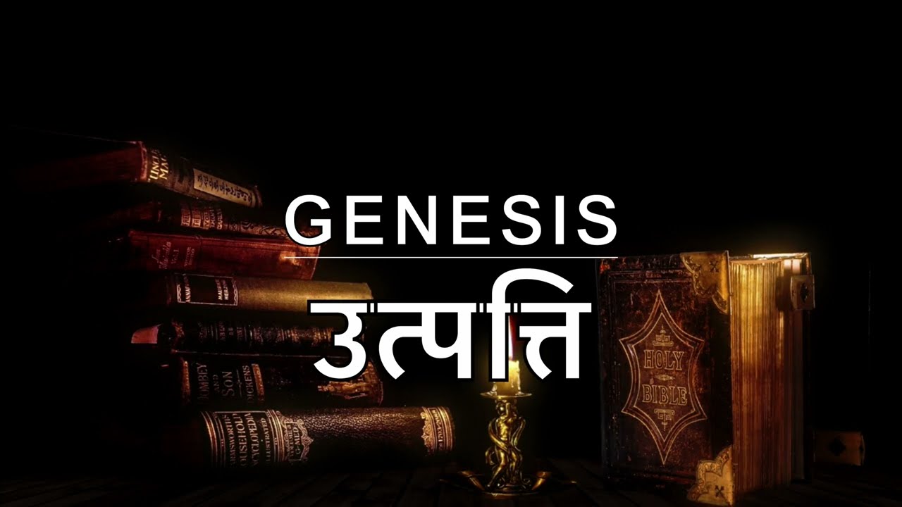 Marathi Audio Bible - Book 01 - Genesis - उत्पत्ति