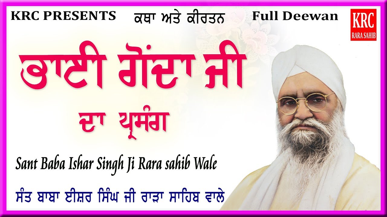Bhai Gonda Ji Da Parsang - Sant Ishar Singh Ji Rara Sahib Wale | Katha Kirtan | KRC RARA SAHIB