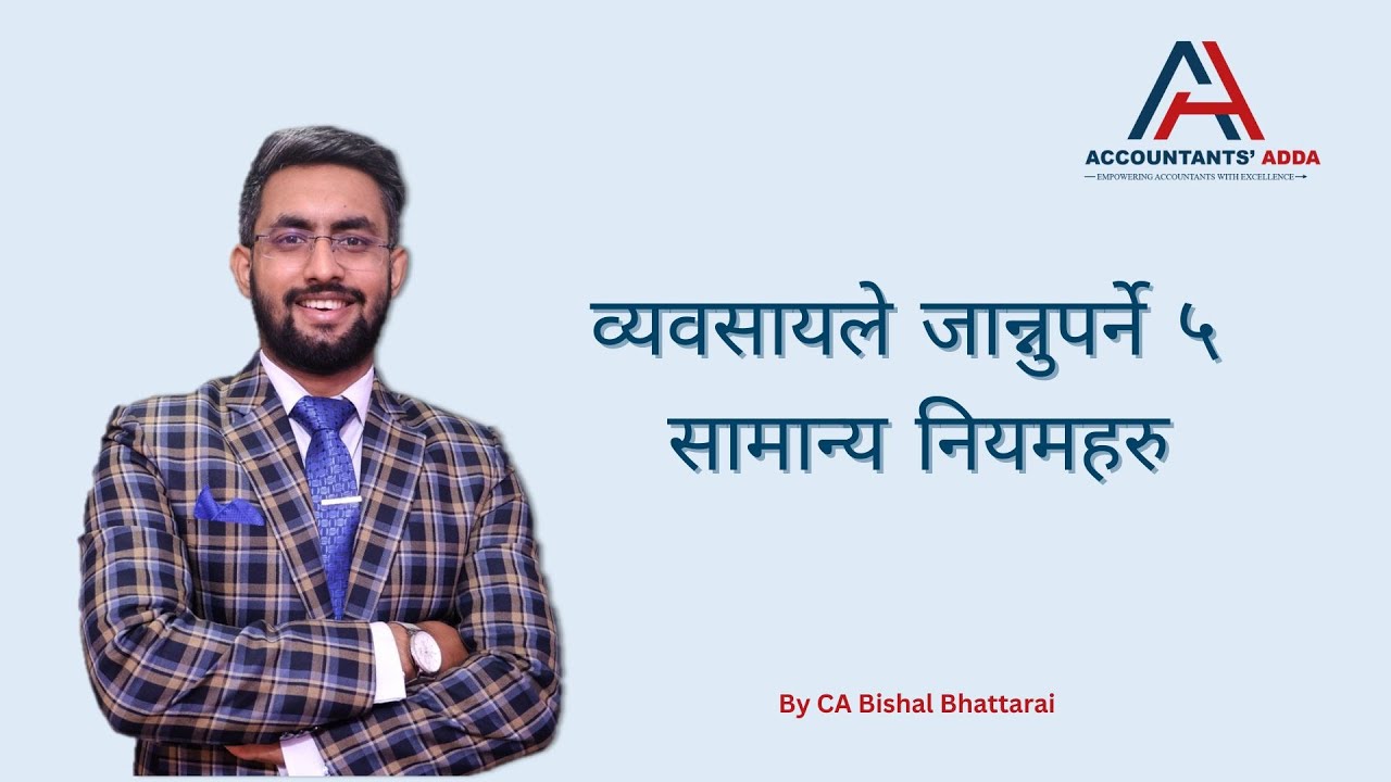 व्यवसायले जान्नुपर्ने ५ सामान्य नियमहरु