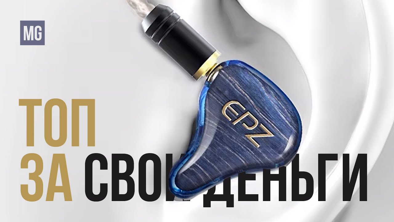 Арматурные наушники EPZ 620 &mdash; Полный обзор.