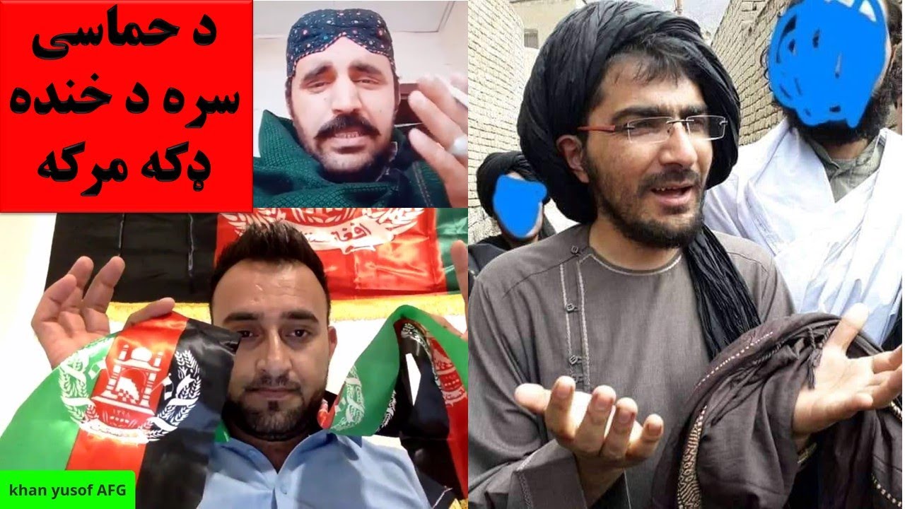 Shams ullah Paktiawal بحث خیلی ریشخندی سر حماسی