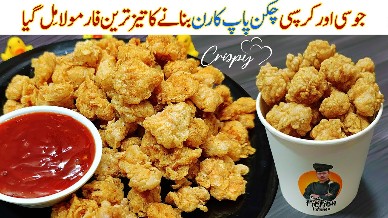 Crispy Popcorn Chicken Recipe | KFC Style Popcorn Chicken at Home | Easy Juicy Chicken Bites