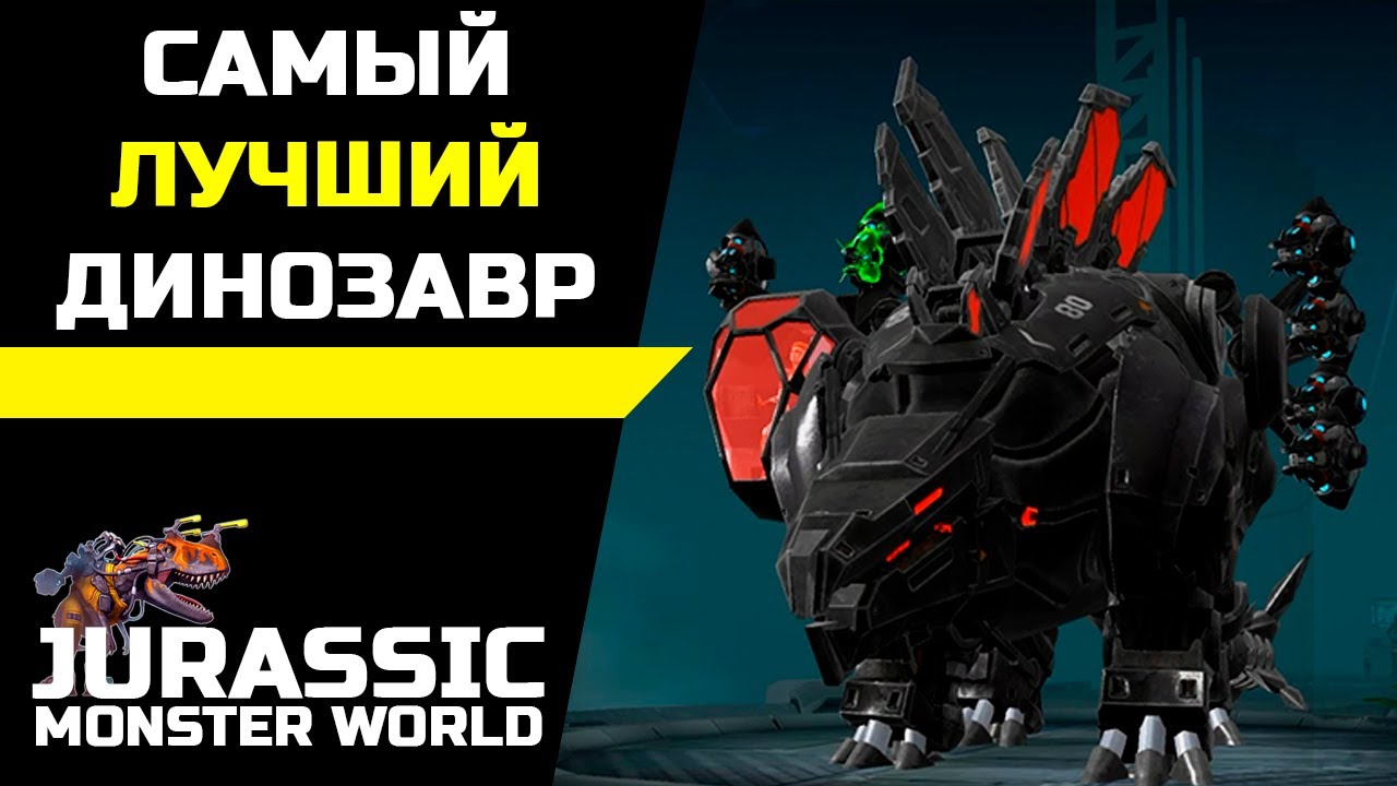 Stegosaurus - The best dinosaur Самый лучший динозавр ::: Jurassic Monster World Dinosaur War