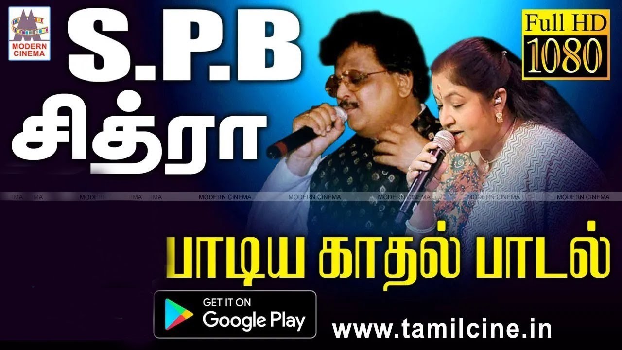 SPB Chitra Love Songs SPB சித்ரா பாடிய சிறந்த காதல் பாடல்கள் தொகுப்பு