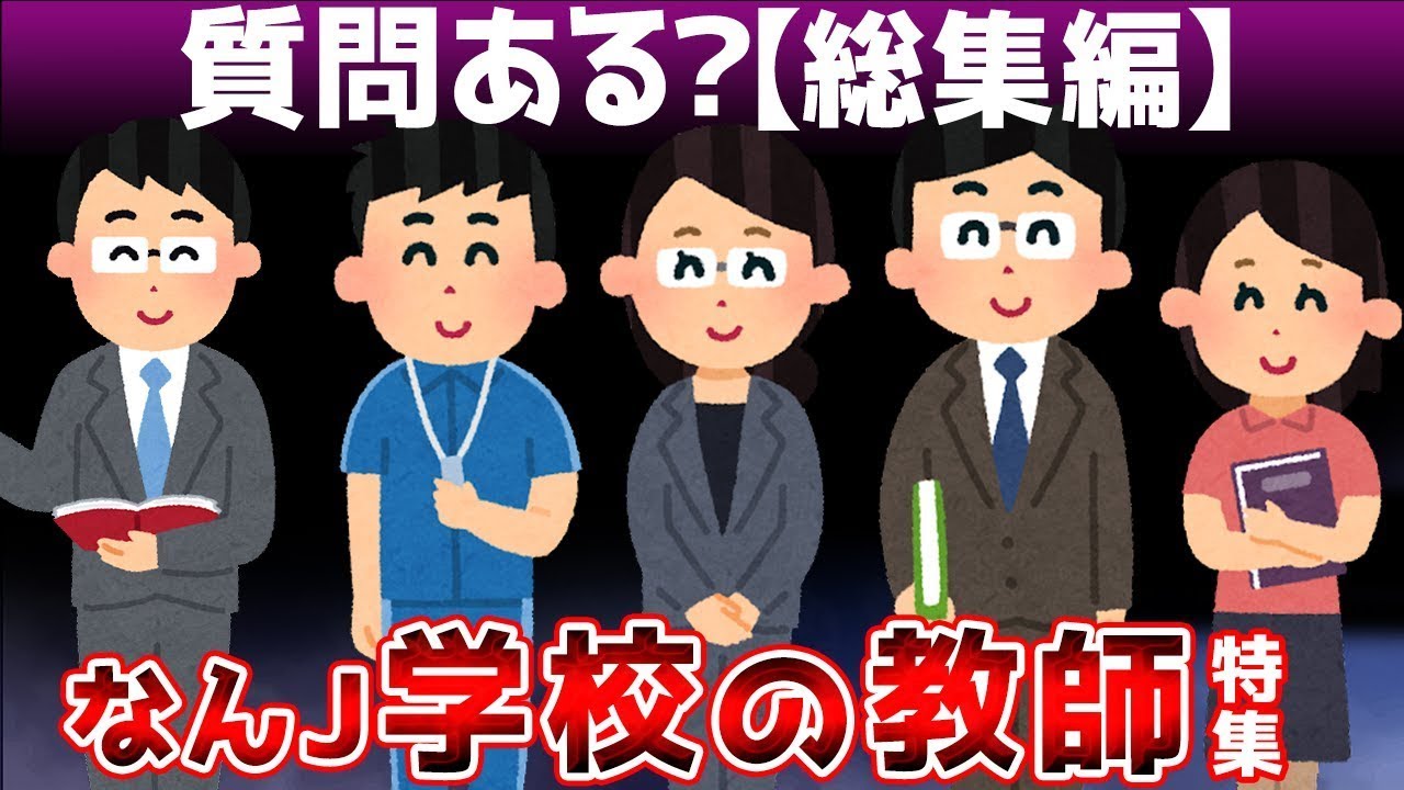 【2ch面白いスレ】【2ch面白いスレ】男子校で教えている28歳女教師さん、生徒との関係をいろいろ暴露w【ゆっくり解説】【総集編】【作業用】