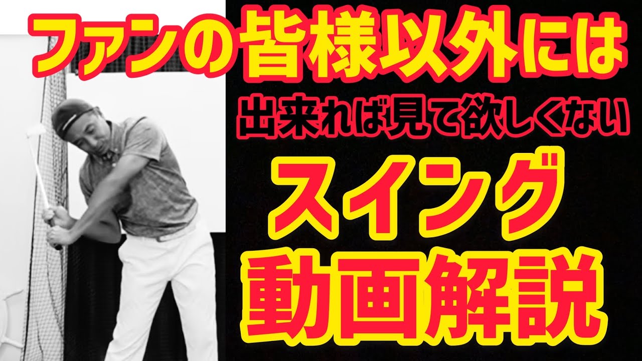 【ゴルフスイング】動画解消❗️ファンの皆様以外には出来れば見て欲しくない。PGAプロの美スイング⛳️ゴルフレッスン