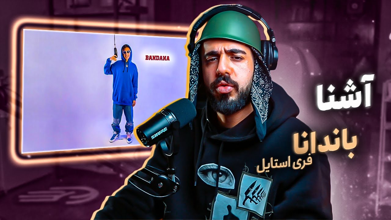 Ashna - Bandana Freestyle (Reaction) | فری استایل بوی
