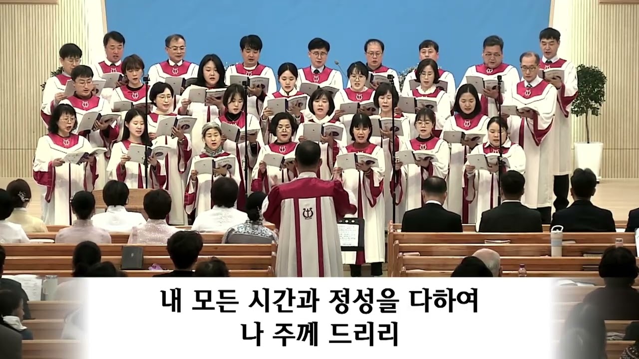 헌신 - 시온 찬양대
