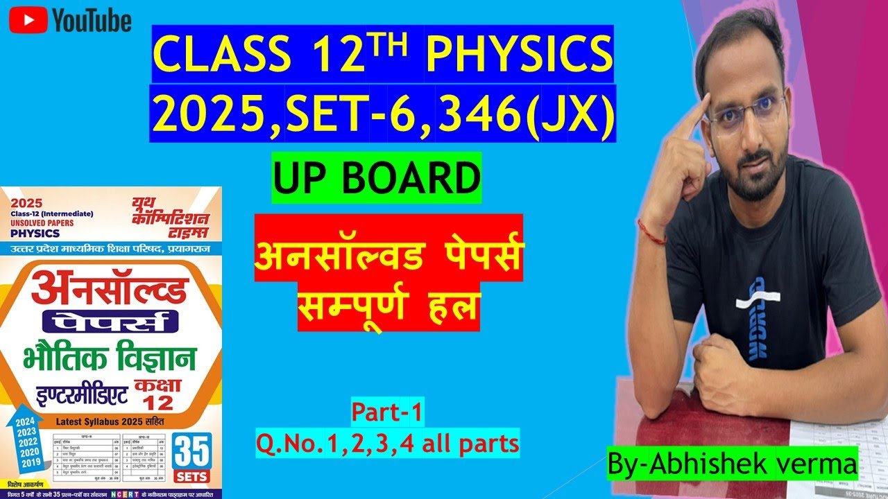Class 12th UP Board Physics 2025 SET-6 346(JX) Part-1 | Unsolved paper solution