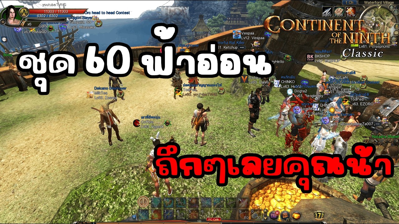 C9 Classic TH : ชุด 60 ฟ้าอ่อนถึกจริงพี่
