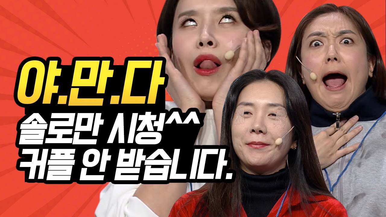 [#캐릭터변천사] 야만다 레전드 1탄. 연애 못..아니 안 한다는 도연X은형X안나ㅋㅋ근데 왜 눈물이..ㄸㄹㄹ | #장도연 #이은형 #허안나 #Diggle