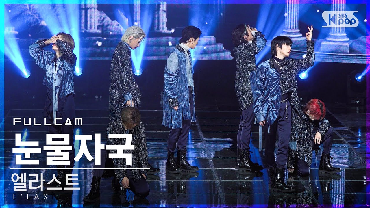 [안방1열 직캠4K] 엘라스트 '눈물자국' 풀캠 (E'LAST 'Tears Of Chaos' Full Cam)│@SBS Inkigayo_2020.12.06.