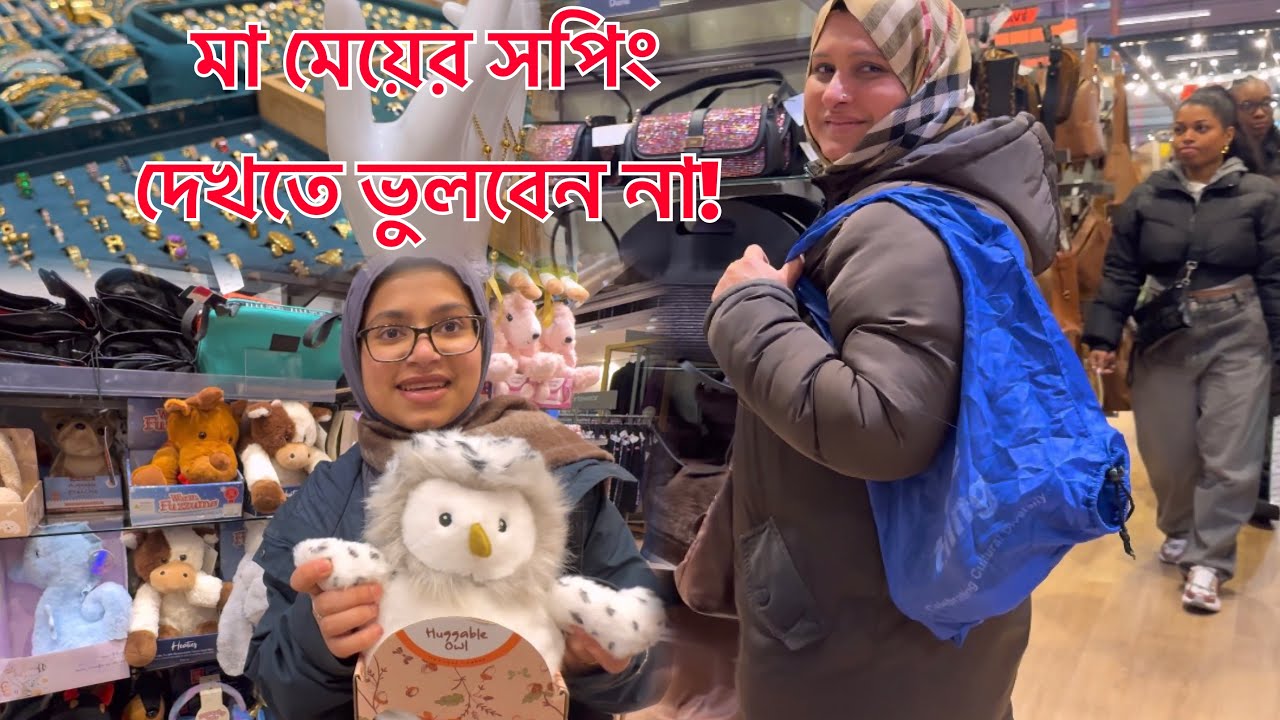 মা মেয়ের সপিং দেখতে ভুলবেন না! Fun, Shopping vlogs London Westfield Stratford! #london #shopping 