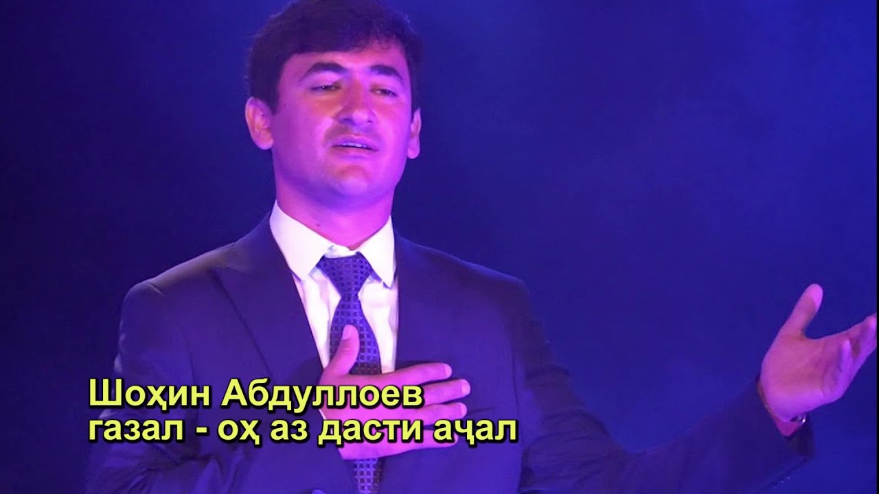 Шоҳин Абдуллоев - ох аз дасти ачал 2022