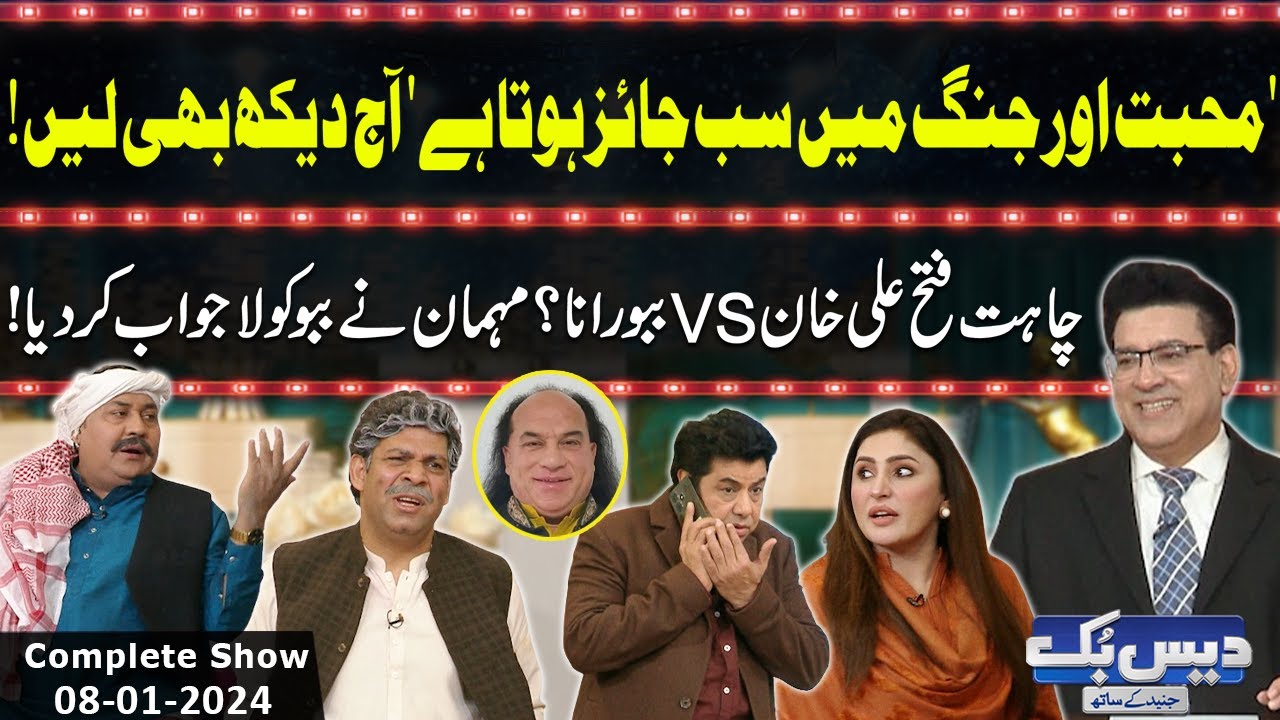 Daisbook With Junaid Saleem | Naseem Vicky | Babbu Rana | 08 January 2024 | GNN
