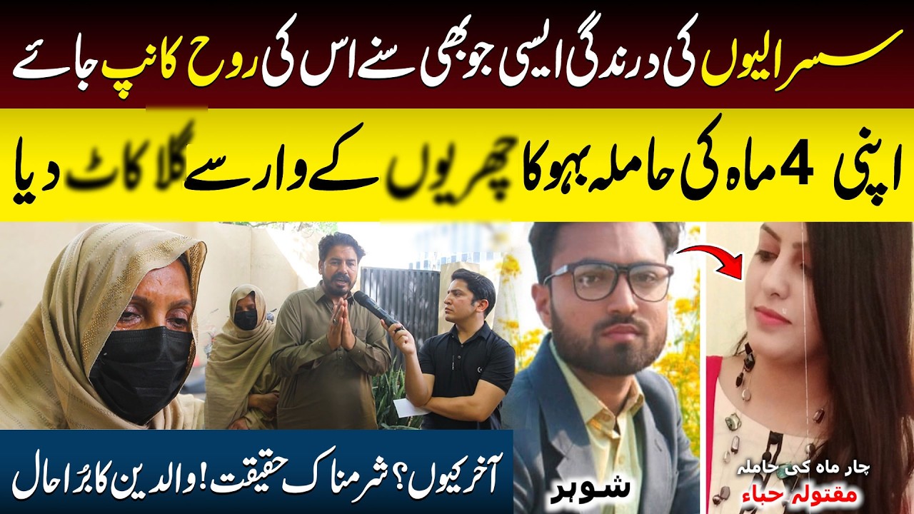 Terrible Incident | 4 Mah Ki Haamla Bahu Aur Dardnak Waqiya | Dastak TV