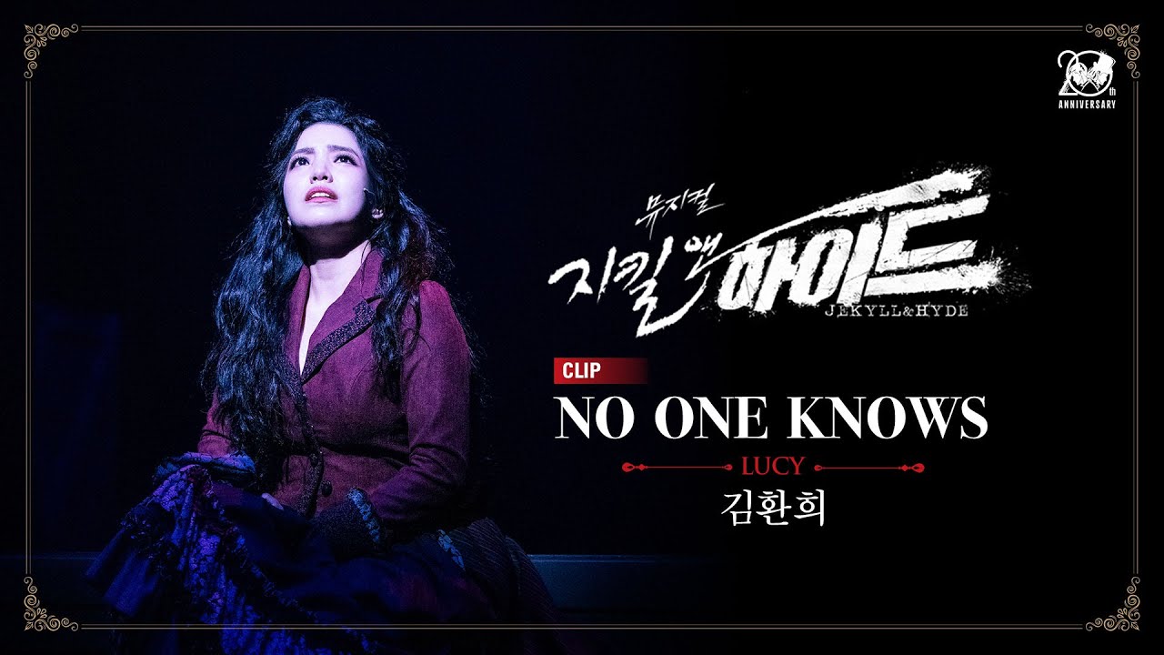 2024-2025 뮤지컬 지킬앤하이드 (Jekyll & Hyde) 20주년 CLIP &ndash; NO ONE KNOWS | 김환희