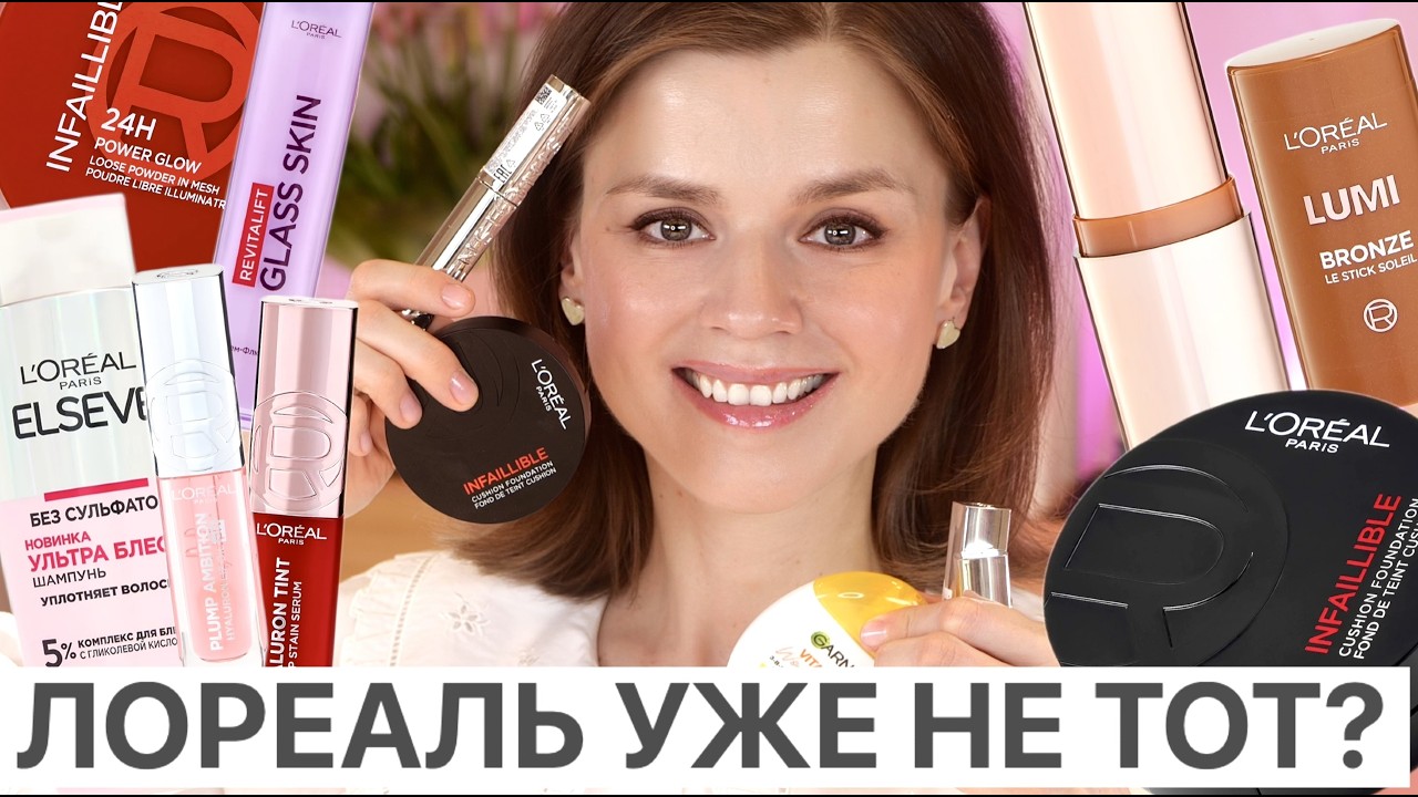 ВСЕ БЮДЖЕТНЫЕ НОВИНКИ ЛОРЕАЛЬ ПАРИЖ ЗА 2026 ГОД! БОЛЬШОЙ ОБЗОР!