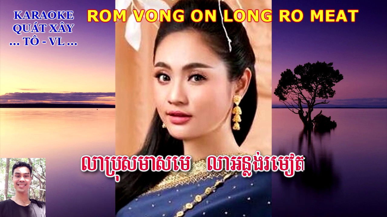 KARAOKE/ Rom vong on long ro met / Sro nos pka / រាំវង់អន្លង់រមៀត / Sro no pka / rom vong