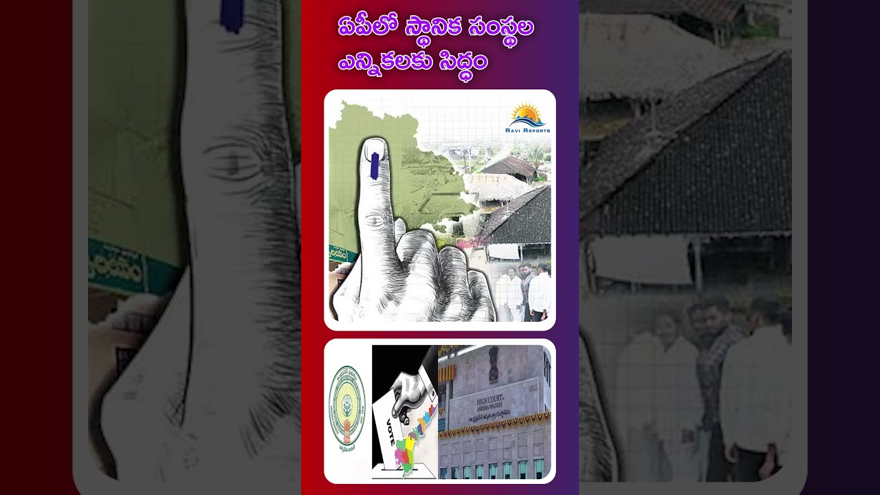 Ready for Local Body Elections in AP | RAVI REPORTS
