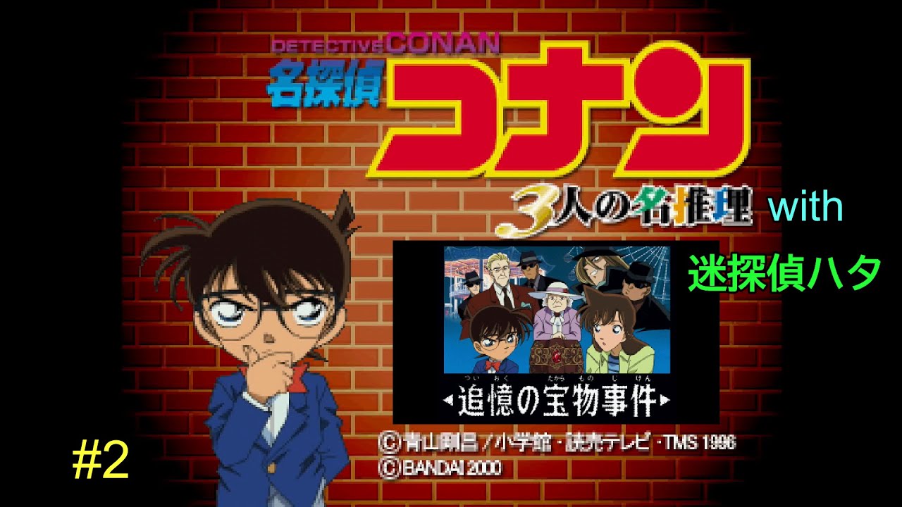 【名探偵コナン 3人の名推理】おばあさんが探し人である物証を提示せよ その2