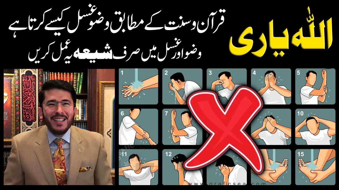 Wazu karne ka tarika | Ghusal kerny ka Tarika | شیعہ حسن اللہ یاری غسل اور وضو کیسےکرتا ہے