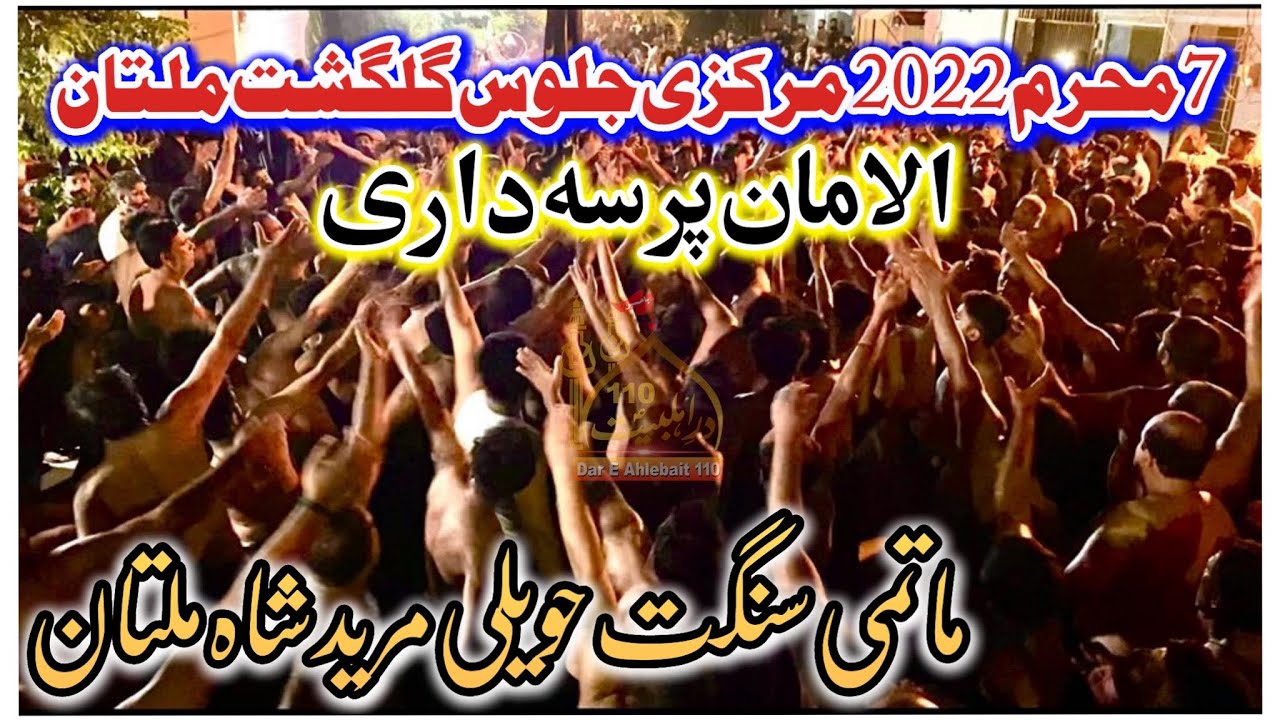 Markazi Jaloos Gulgasht Multan | 7 Muharram 2022 | Matami Sangat Haveli Mureed Shah Multan